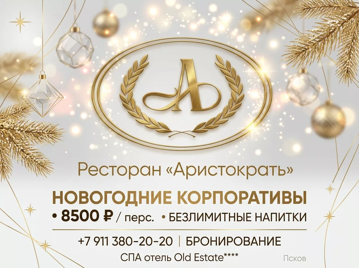 New Year's corporate party 2026-2027 картинка