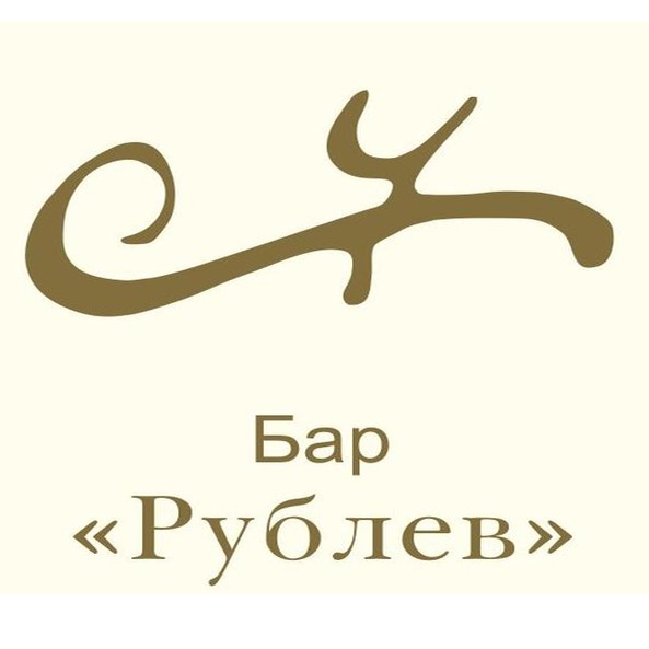 Бар Рублев
